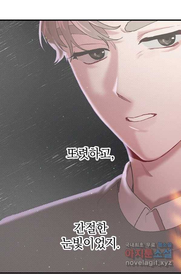 두 번째 남편 24화 7