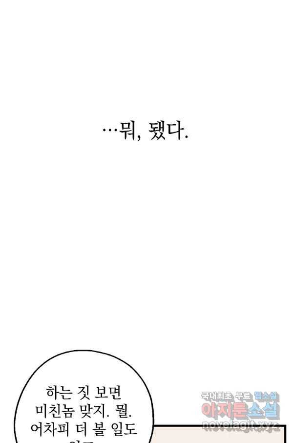 두 번째 남편 24화 8