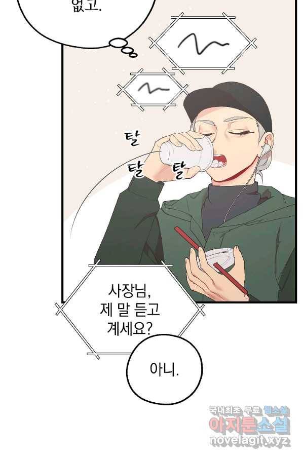 두 번째 남편 24화 9