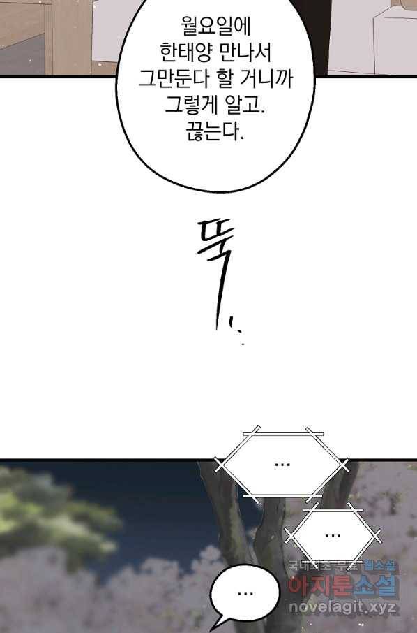 두 번째 남편 24화 11