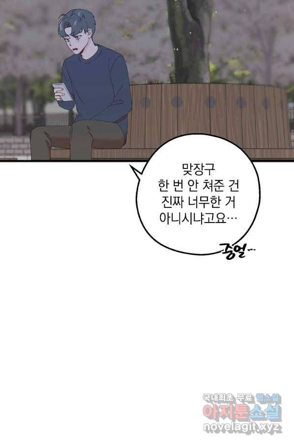 두 번째 남편 24화 12