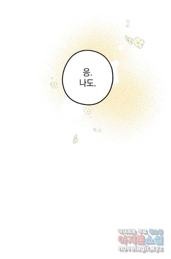 두 번째 남편 24화 20