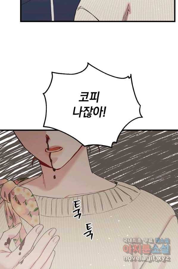 두 번째 남편 24화 24