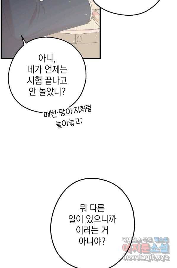 두 번째 남편 24화 26
