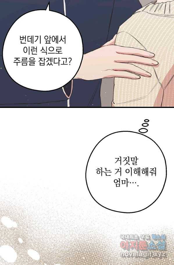 두 번째 남편 24화 29