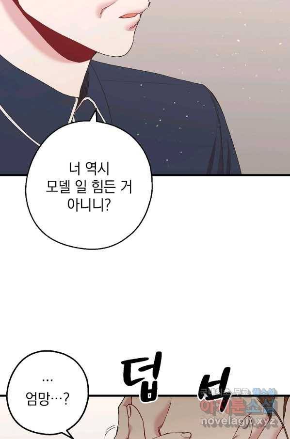 두 번째 남편 24화 33