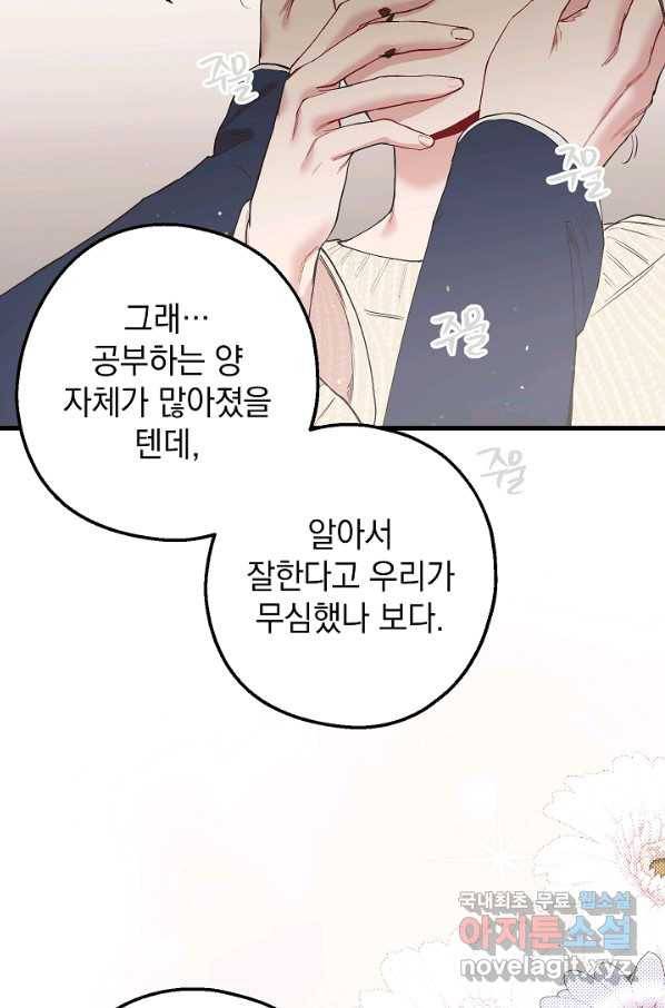 두 번째 남편 24화 34