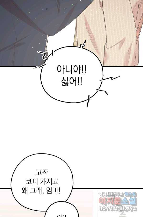 두 번째 남편 24화 37
