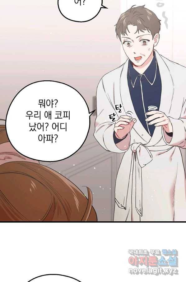 두 번째 남편 24화 38