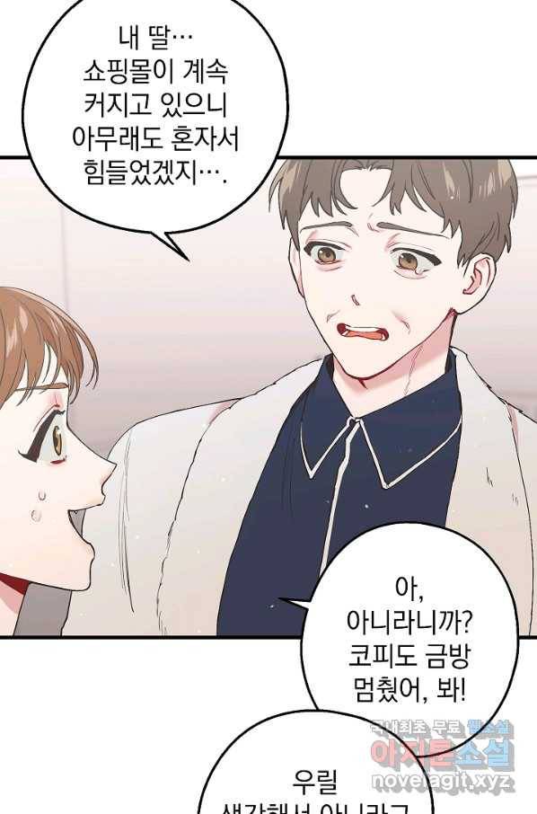 두 번째 남편 24화 39