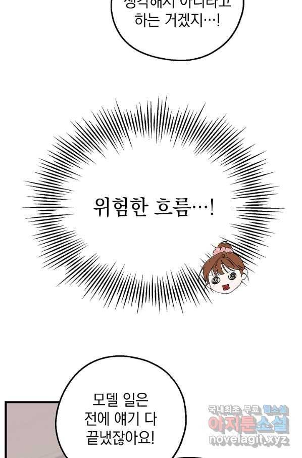 두 번째 남편 24화 40