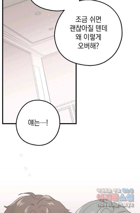 두 번째 남편 24화 41