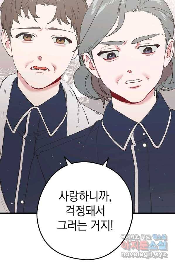 두 번째 남편 24화 42