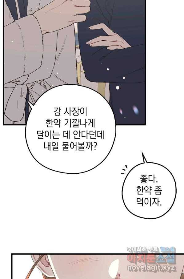 두 번째 남편 24화 45