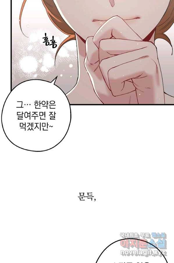 두 번째 남편 24화 46