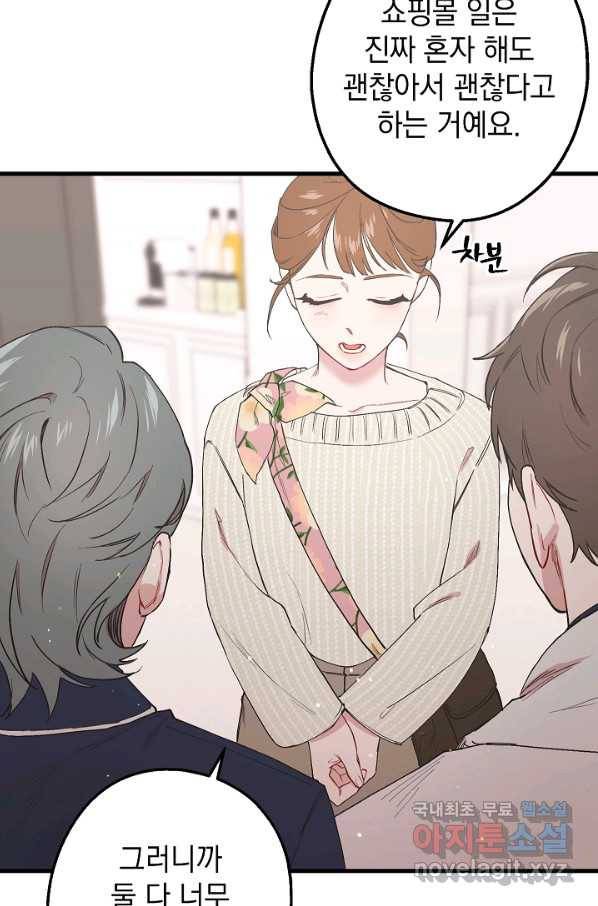 두 번째 남편 24화 47