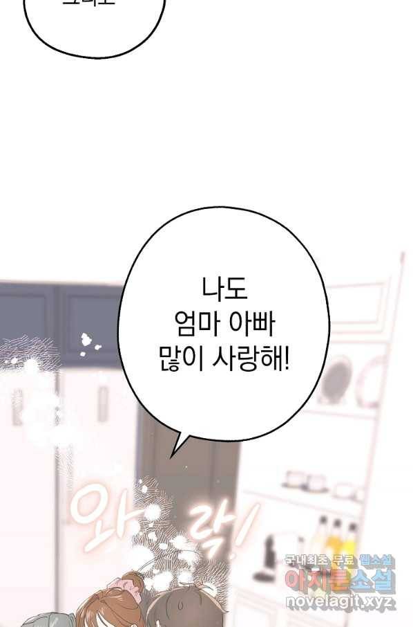 두 번째 남편 24화 49