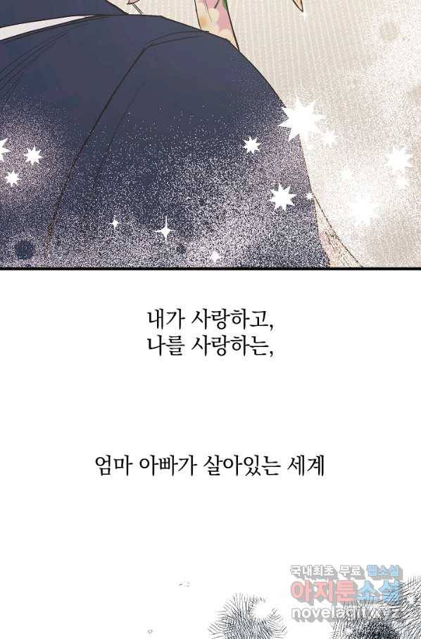두 번째 남편 24화 52