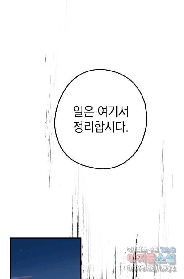 두 번째 남편 24화 57