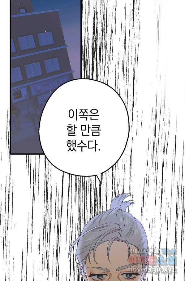 두 번째 남편 24화 58