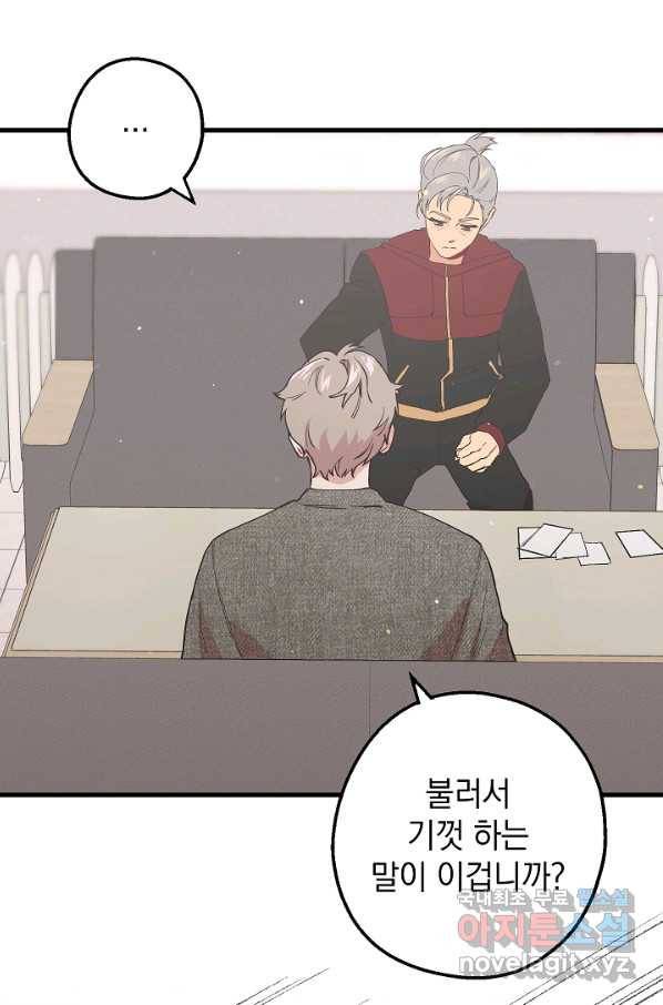 두 번째 남편 24화 60