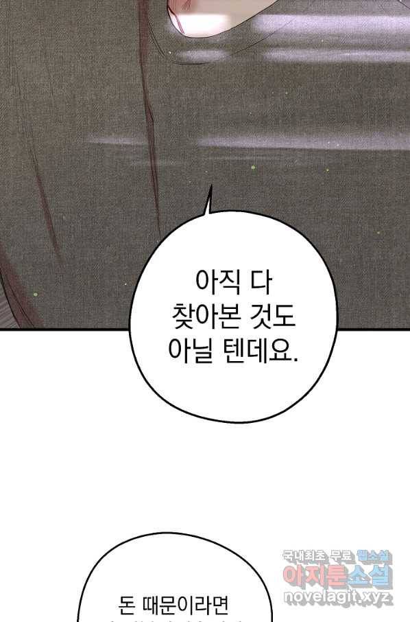 두 번째 남편 24화 62