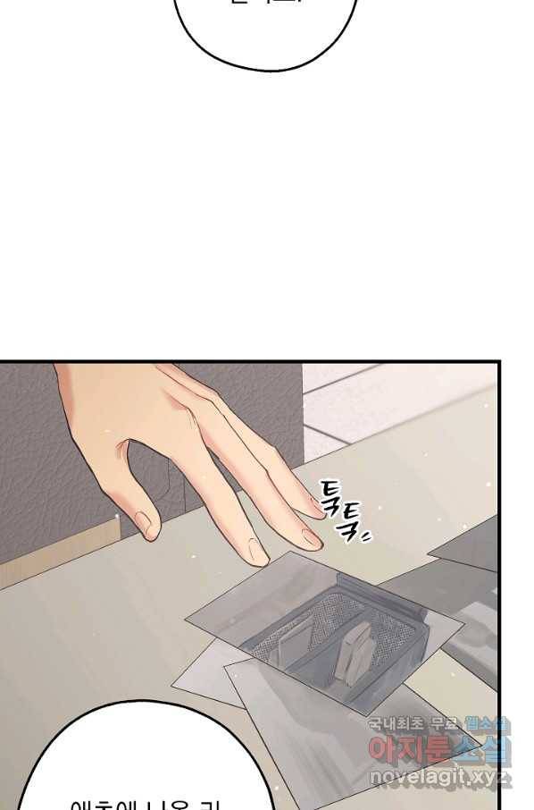 두 번째 남편 24화 64