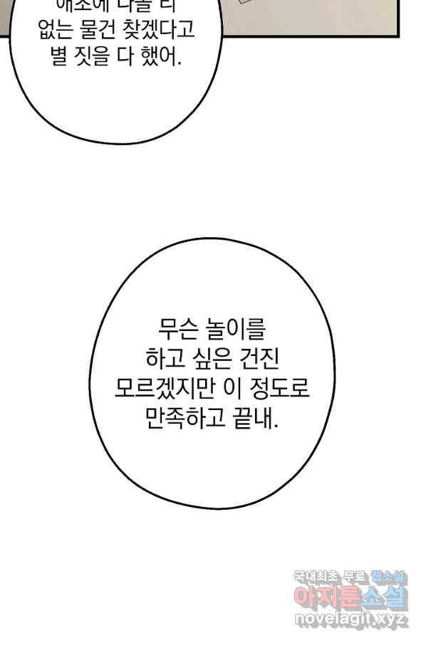 두 번째 남편 24화 65