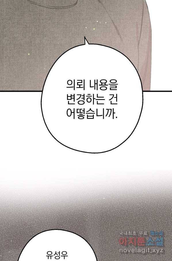 두 번째 남편 24화 70