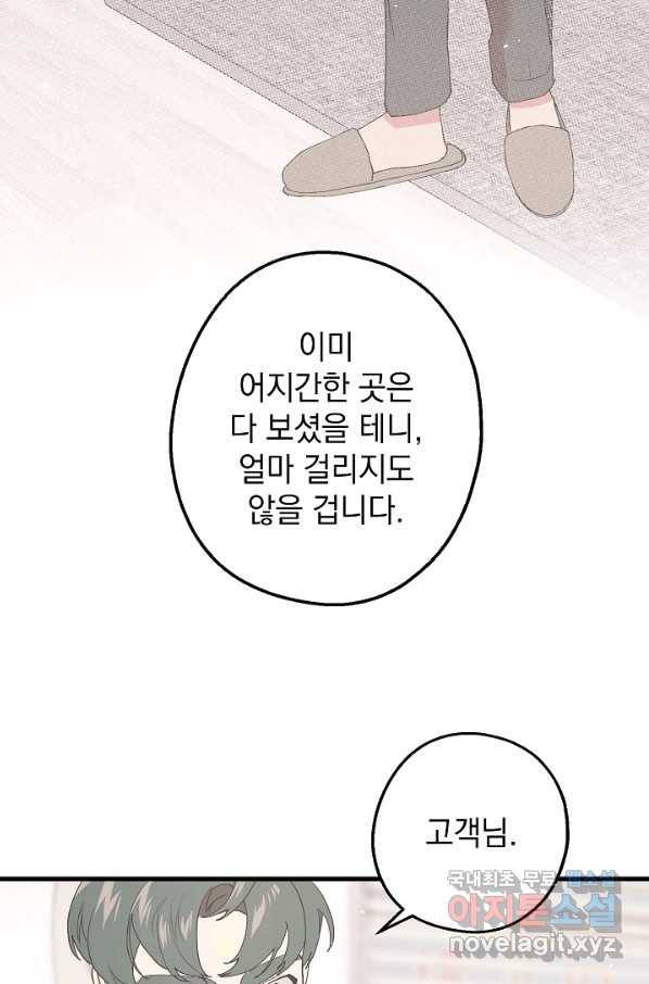 두 번째 남편 24화 72