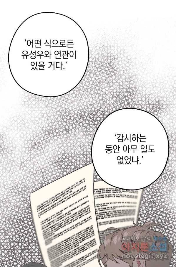 두 번째 남편 24화 74