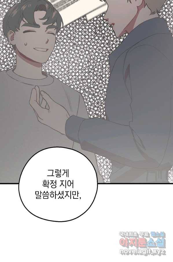 두 번째 남편 24화 75