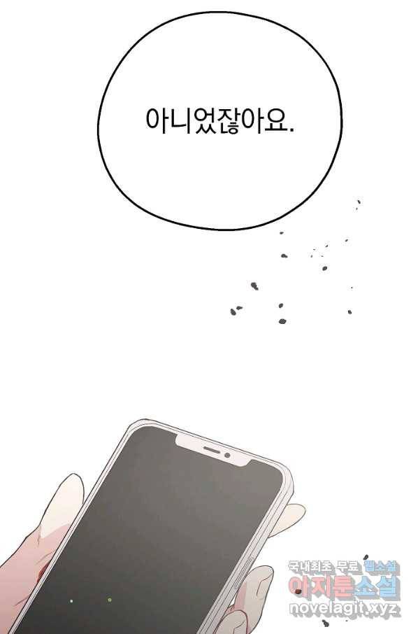 두 번째 남편 24화 76