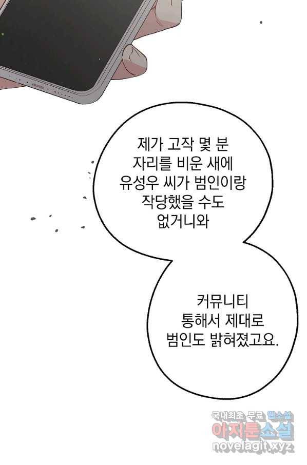 두 번째 남편 24화 77