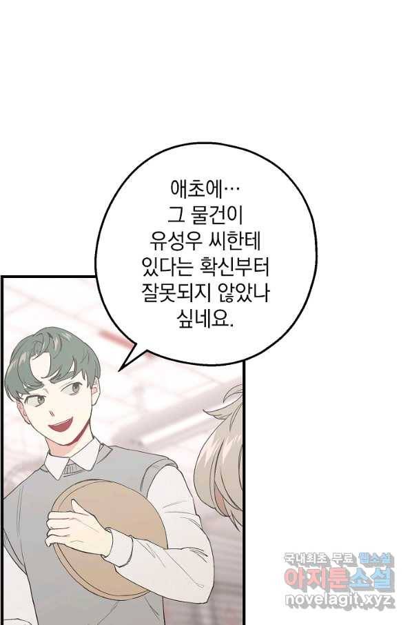 두 번째 남편 24화 78