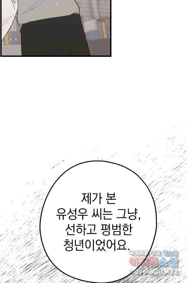두 번째 남편 24화 79