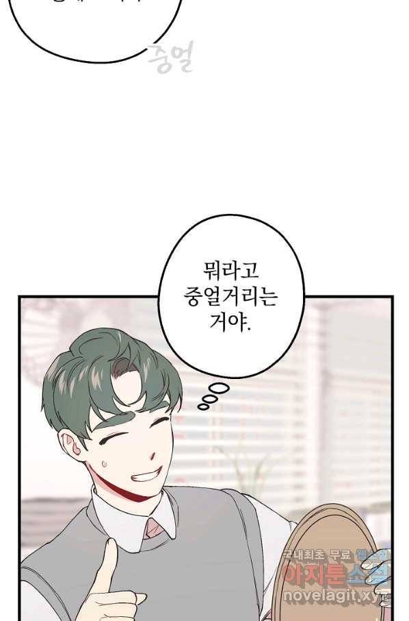 두 번째 남편 24화 82