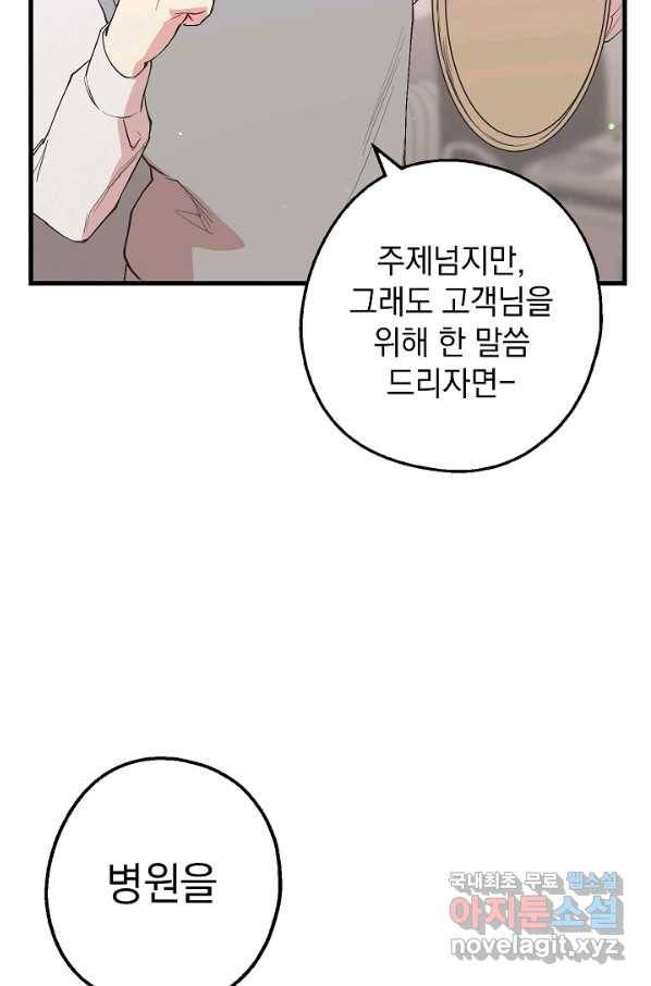 두 번째 남편 24화 83
