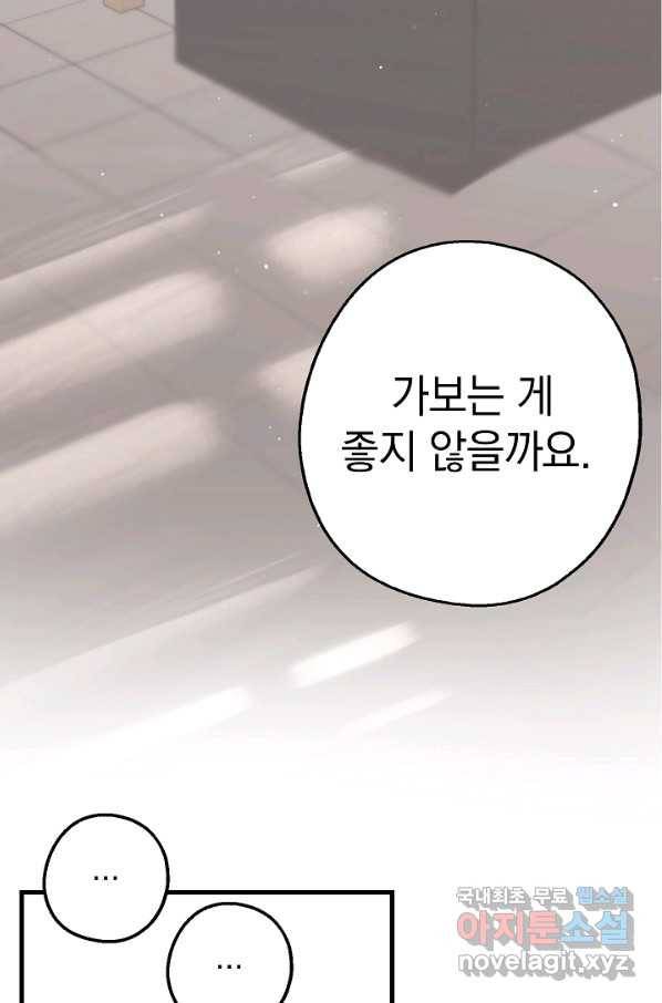 두 번째 남편 24화 85