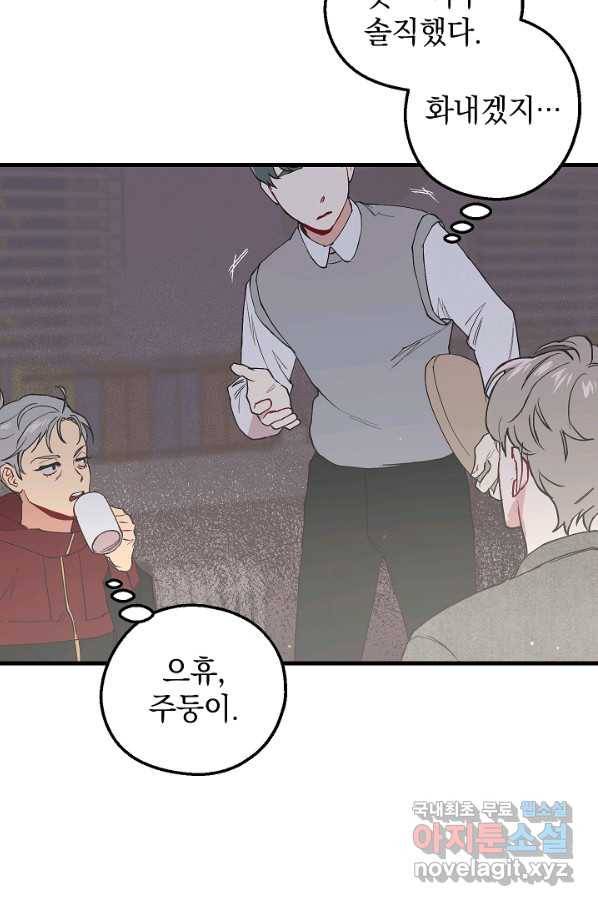 두 번째 남편 24화 87