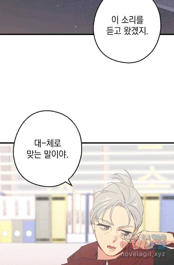 두 번째 남편 24화 93