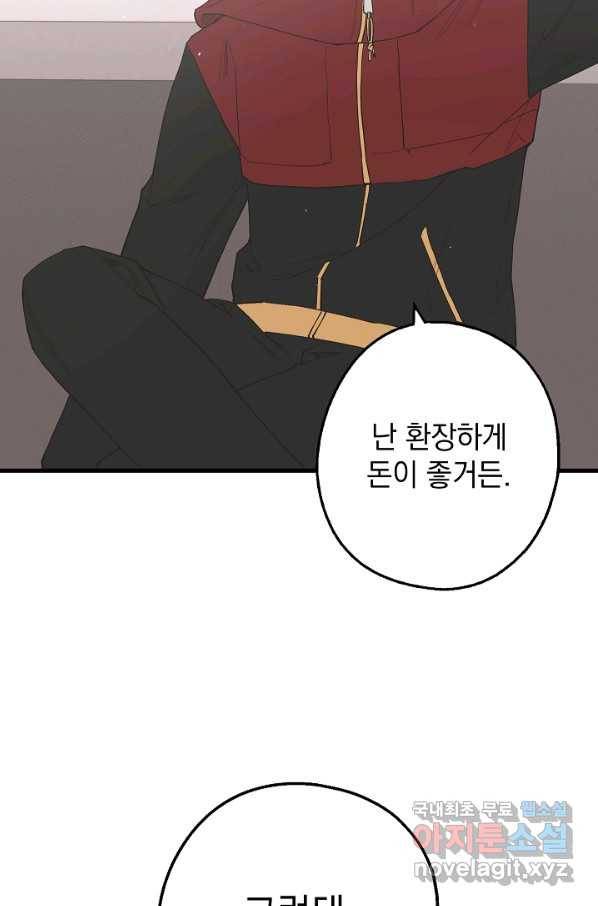 두 번째 남편 24화 94