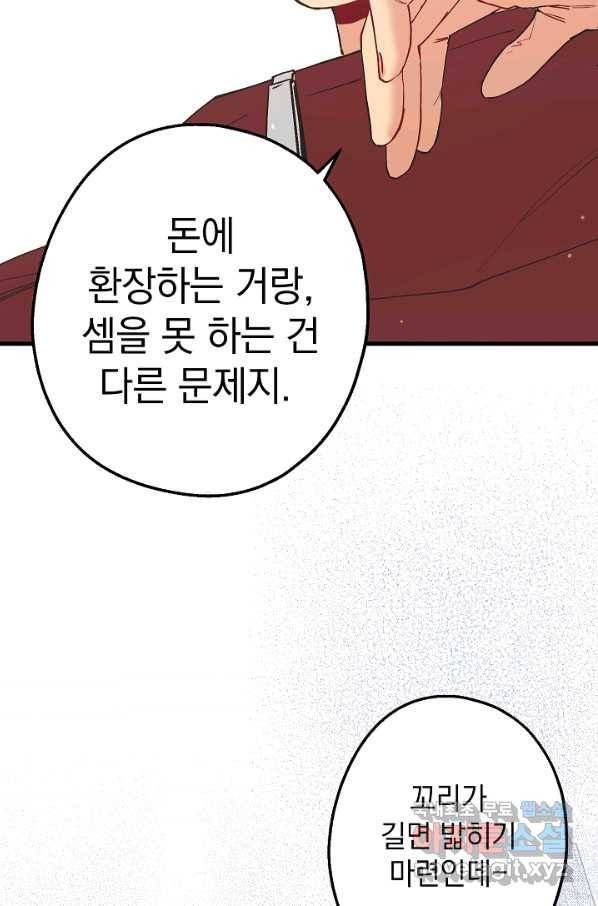 두 번째 남편 24화 96