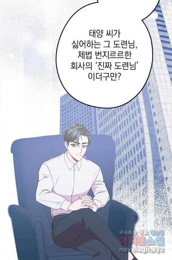 두 번째 남편 24화 97