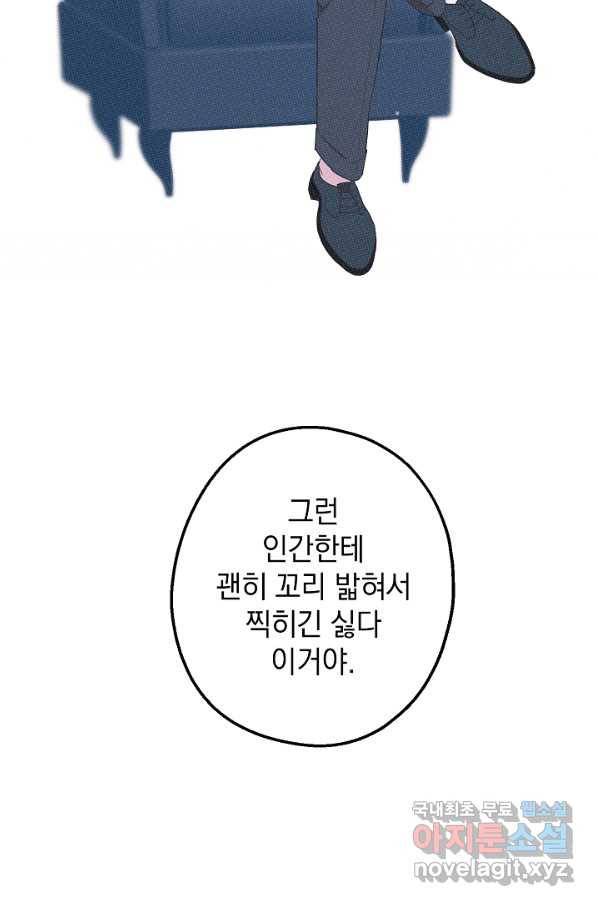 두 번째 남편 24화 98