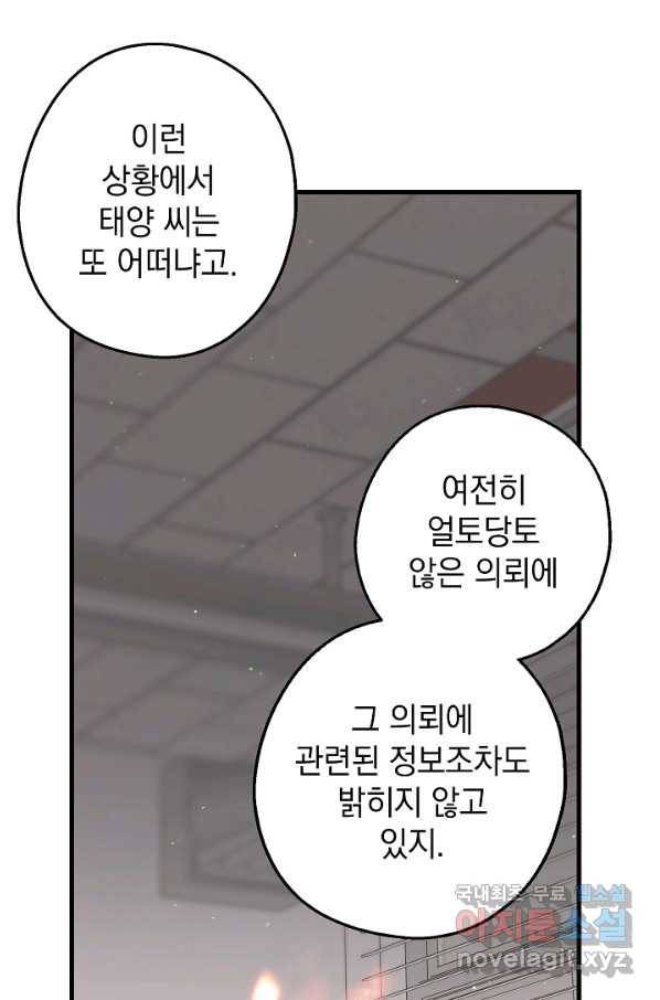 두 번째 남편 24화 99