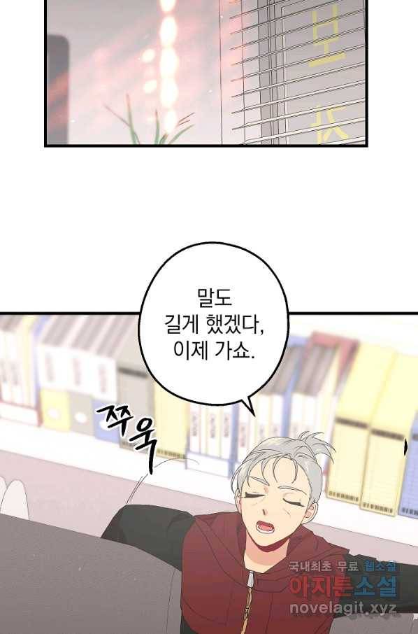 두 번째 남편 24화 100