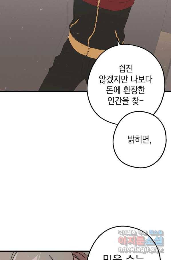 두 번째 남편 24화 101