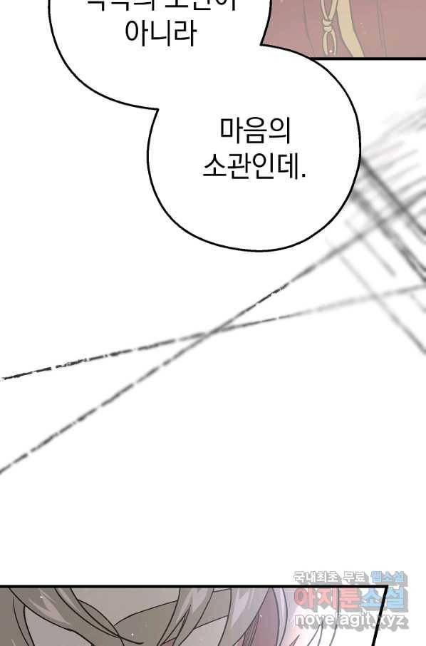 두 번째 남편 24화 104