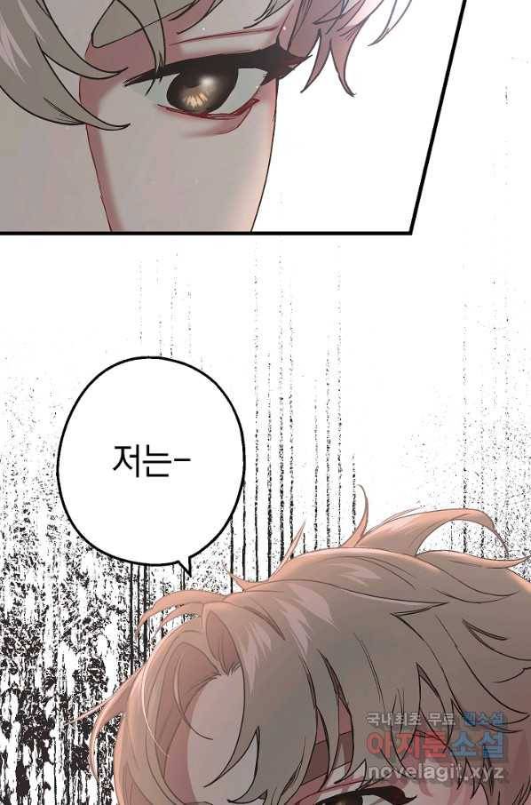 두 번째 남편 24화 105
